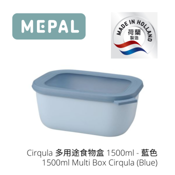 MEPAL - Cirqula 多用途食物盒 1500ml