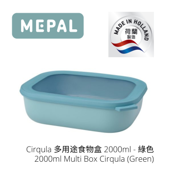 MEPAL - Cirqula 多用途食物盒 2000ml