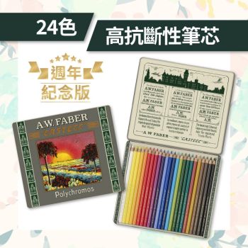 Faber Castell - 藝術家級111年紀念版油性色鉛筆24色