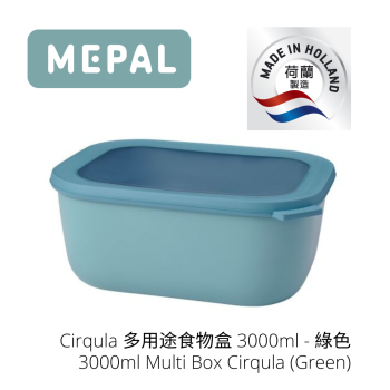 MEPAL - Cirqula 多用途食物盒 3000ml