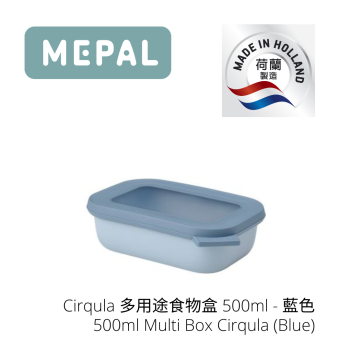 MEPAL - Cirqula 多用途食物盒 500ml