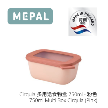 MEPAL - Cirqula 多用途食物盒 750ml