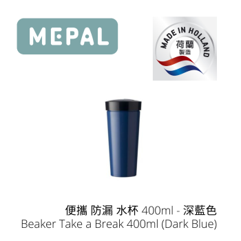 MEPAL - 便攜 防漏 水杯 400ml
