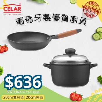 CELAR - NATURA不粘鍋系列 - 20cm雙耳煲 (2.9L) + 20cm煎鍋