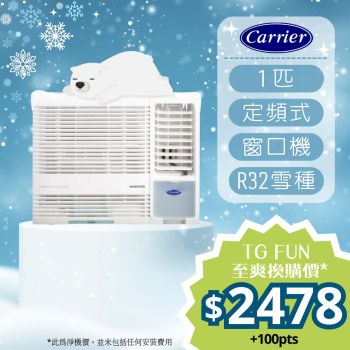 Carrier - 1匹R32環保雪種定頻淨冷型窗口式冷氣機 [CHK09LAN]
