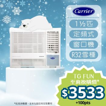 Carrier - 1.5匹R32環保雪種定頻淨冷型窗口式冷氣機 [CHK12LAN]