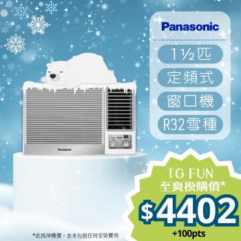 Panasonic - 1.5匹R32環保雪種定頻窗口式冷氣機 [CWN1221VA]