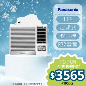 Panasonic - 1匹R32環保雪種定頻窗口式冷氣機 [CWN921JA]