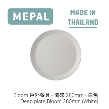 MEPAL - Bloom 戶外餐具 - 湯碟 280mm