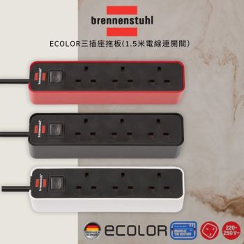Brennenstuhl - Ecolour 延長插座拖柀 - 三插頭 / 1.5米電纜 (黑白紅三色可選)