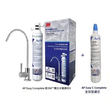 3M™ - 全效型濾水系統 AP Easy Complete 配3M™獨立水龍頭ID3 [水務署GA認證]  + AP Easy C-Complete 全效型濾芯