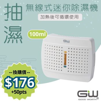 【抽濕 • 防潮】GW - 無線衣櫃鞋櫃除濕機 "經典333" 100ml (可循環使用)
