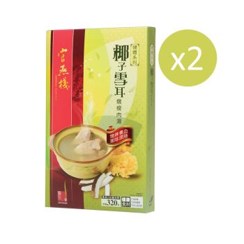 官燕棧 - 椰子雪耳瘦肉湯(2盒)