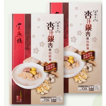 官燕棧 - 杏汁銀杏燉白肺湯 (2盒)