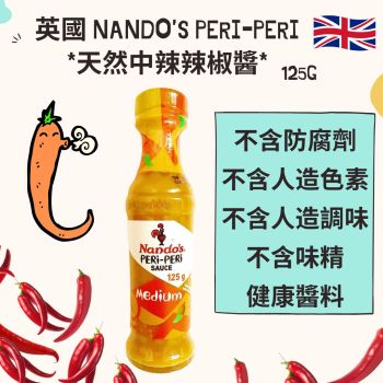 Nando's - 中辣辣椒醬125g