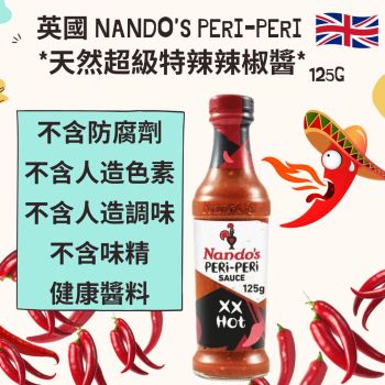Nando's - 超級特辣辣椒醬125g