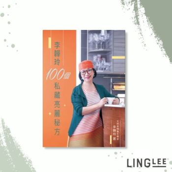 Ling Lee - 李韡玲100個私藏亮麗秘方