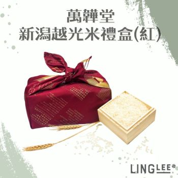 Ling Lee - 萬韡堂 新潟越光米禮盒 (紅)