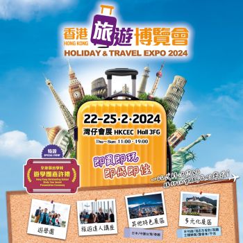 香港旅遊博覽會2024電子入場門券 (一張)