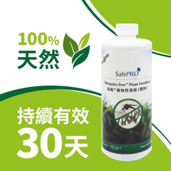 莊臣 - SafePRO® - 防蚊™ 植物營養液 (500毫升)
