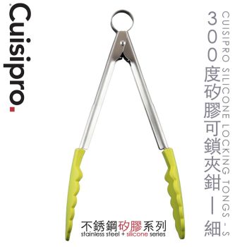 Cuisipro - 矽膠不銹鋼可鎖式食物夾 9.5" - 蘋果綠