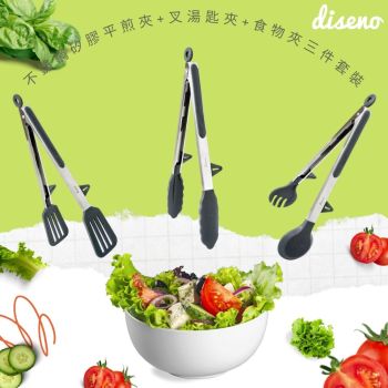 diseno - 不鏽鋼矽膠食物夾3件套裝