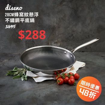 【限時優惠】diseno - 28cm蜂窩紋懸浮不鏽鋼平底鍋