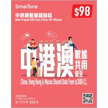 SmarTone - $98 中港澳數據儲值咭