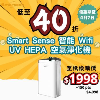 【至抵換購價】Smartech - "Smart Sense" 智能Wifi UV HEPA空氣淨化機 (SP-1978)