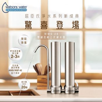 [早鳥優惠] 屈臣氏蒸餾水 - WWS 28 雙濾芯枱上式濾水器
