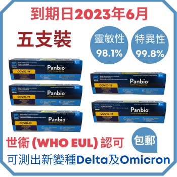 雅培 - Panbio™ 新冠病毒快速抗原測試劑（韓國製造）（變種病毒適合） 1支裝 x 5盒