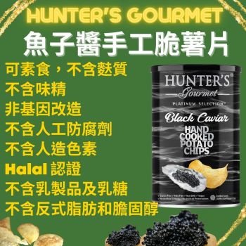 Hunter's - 手製薯片 - 黑牌魚子醬味150g (產地: 阿拉伯聯合大公國)