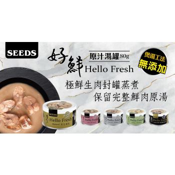 SEEDS - Hello Fresh貓用好鮮燉湯罐 (80g)