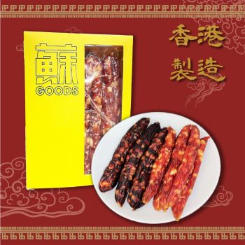 蘇GOODS - 風味臘腸回味膶腸盒 (一斤)