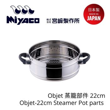 Miyaco - Objet 蒸籠部件 22cm