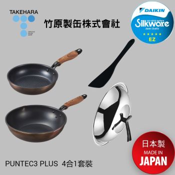 Takehara - PLUS系列 4合1套裝 (32cm深鍋連蓋, 24cm煎pan, 備長炭（抗箘）鑊鏟)