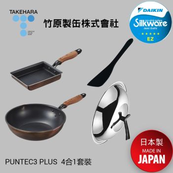Takehara - PLUS系列 4合1套裝 (32cm深鍋連蓋, 玉子焼, 備長炭（抗箘）鑊鏟)