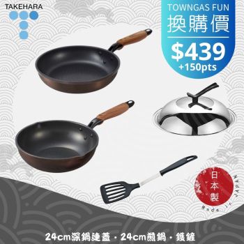 Takehara - 4件廚具套裝PLUS 2(24cm深鍋連蓋 | 24cm煎鍋 | 鑊鏟)