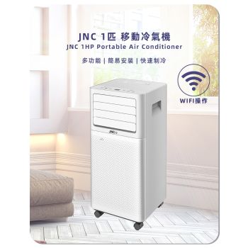 JNC - 1匹 移動冷氣機