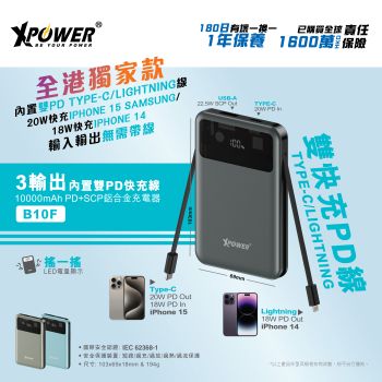 XPower - B10F 3輸出 雙PD快充Type-C/Lightning線 10000mAh PD+SCP充電器