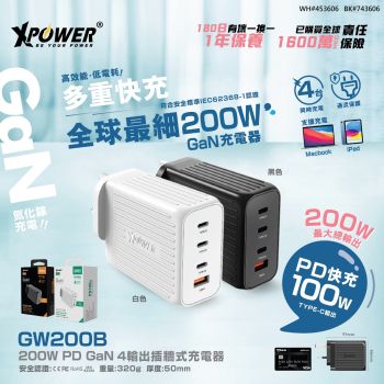 XPower - GW200B 200W 4輸出 PD 3.0/QC/SCP插牆充電器