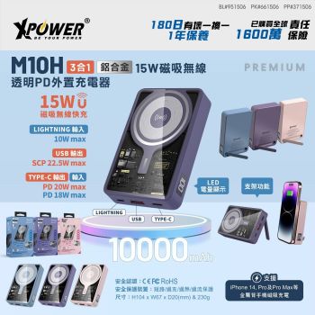 XPower - M10H 3合1 10,000mAh 15W磁吸無線透明PD外置充電器