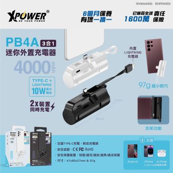 XPower - PB4A 3合1 迷你4000mAh外置充電器(內置Lightning線)