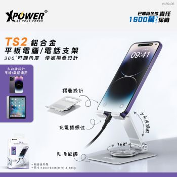 XPower - TS2鋁合金360°摺疊平板電腦/電話支架