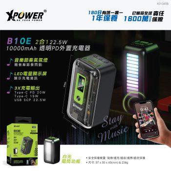 XPower - B10E 2合1 10000mAh透明PD外置充電器