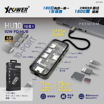 XPower - HU10 10合1 92W PD Hub
