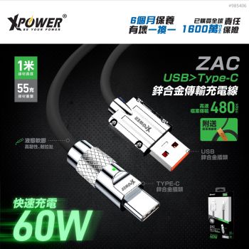 XPower - ZAC 1M 鋅合金60W高速傳輸充電USB>Type-C線