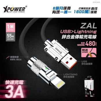 XPower - ZAL 1M 鋅合金高速傳輸充電USB>Lightning線