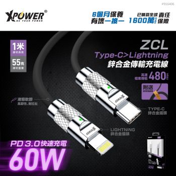 Xpower - ZCL 1M 鋅合金60W高速傳輸充電Type-C>Lightning線