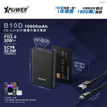 XPower - B10D PD 3.0 + SCP 10000mAh 數顯迷你外置充電器